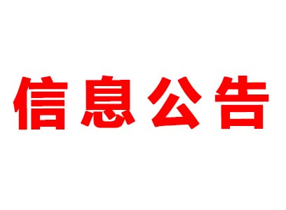 廠區(qū)排水管網(wǎng)工程承包權(quán)競(jìng)標(biāo)信息公告