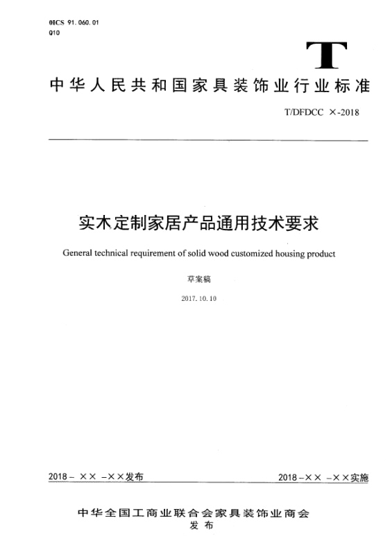 源于標(biāo)準(zhǔn)而高于標(biāo)準(zhǔn)，森源參編《全屋實(shí)木定制家居產(chǎn)品標(biāo)準(zhǔn)》